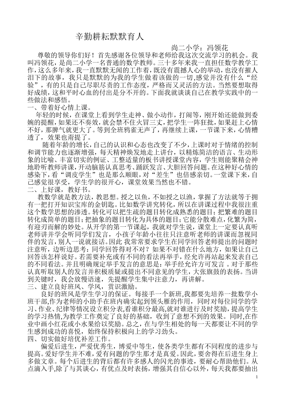 我首先感谢各位领导和老师给我这次交流学习的机1_第1页