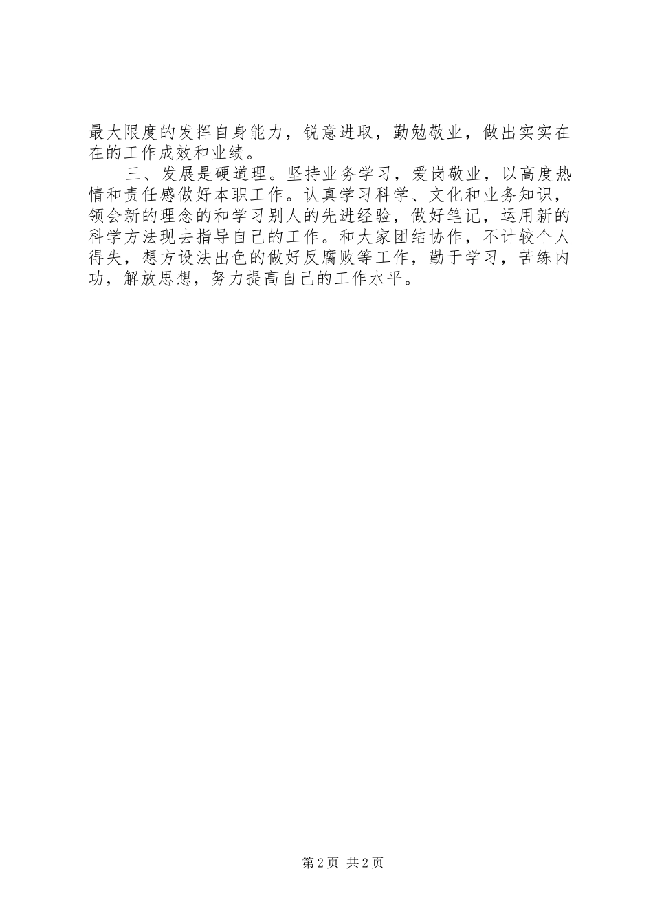 学习党代会心得体会_1_第2页