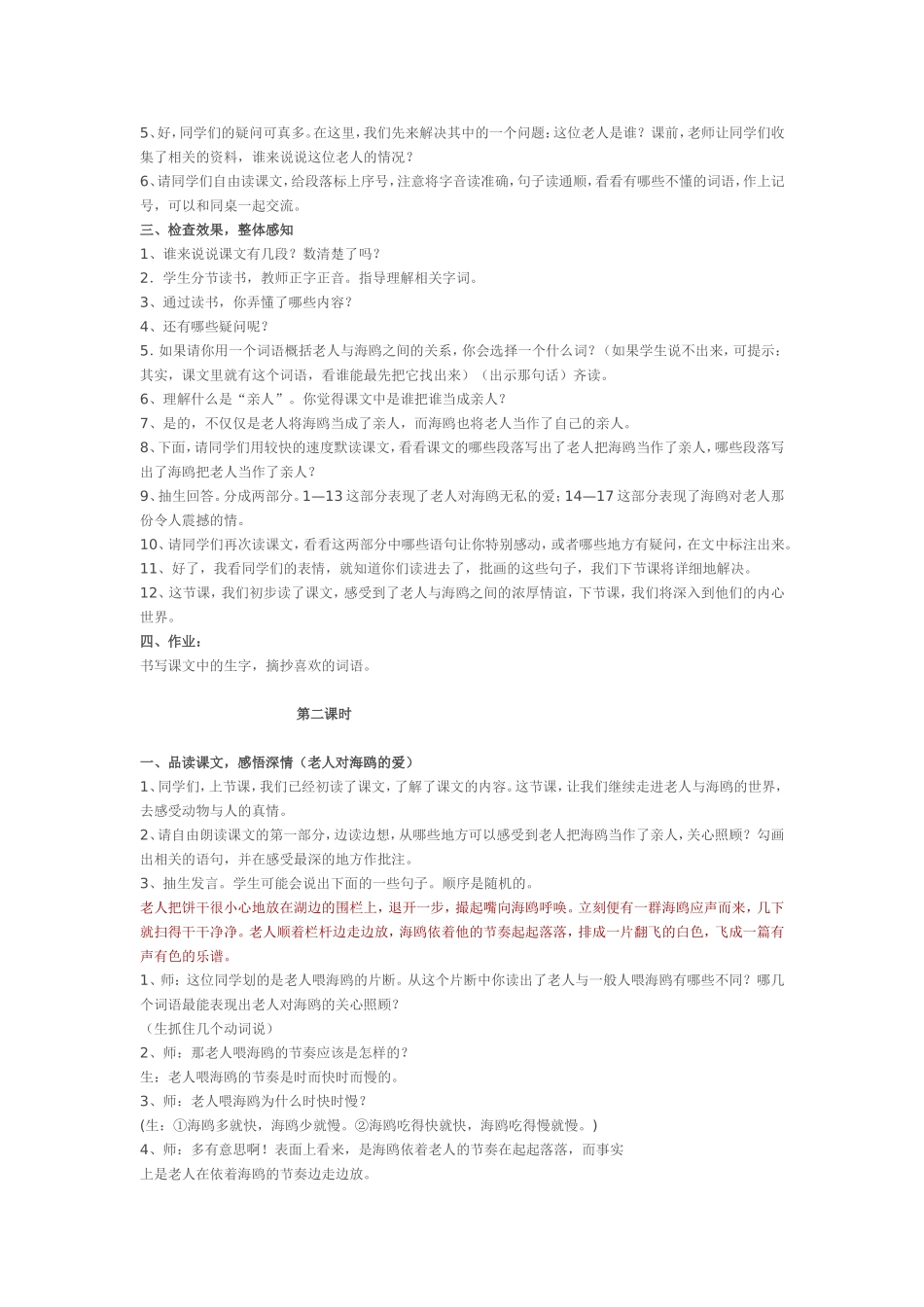 班主任经验交流发言稿蒙爱福_第2页