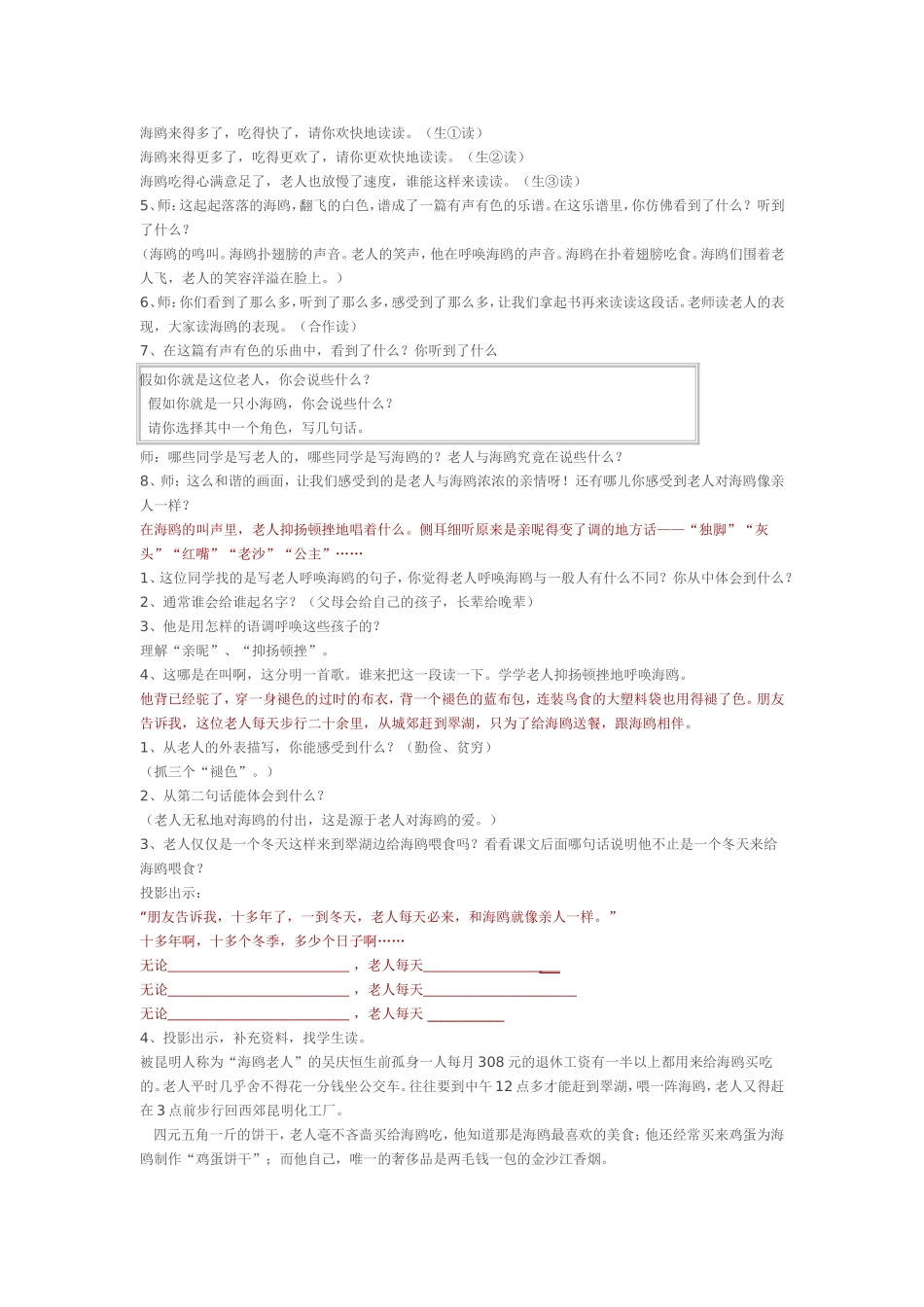 班主任经验交流发言稿蒙爱福_第3页