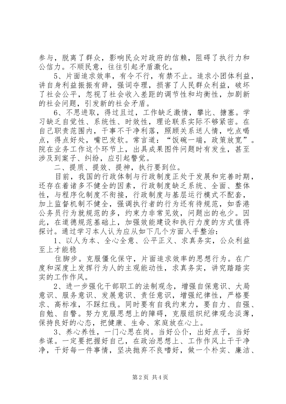 学习两项活动心得体会_第2页