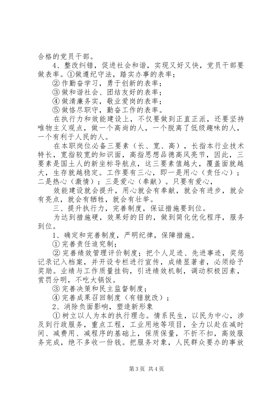 学习两项活动心得体会_第3页