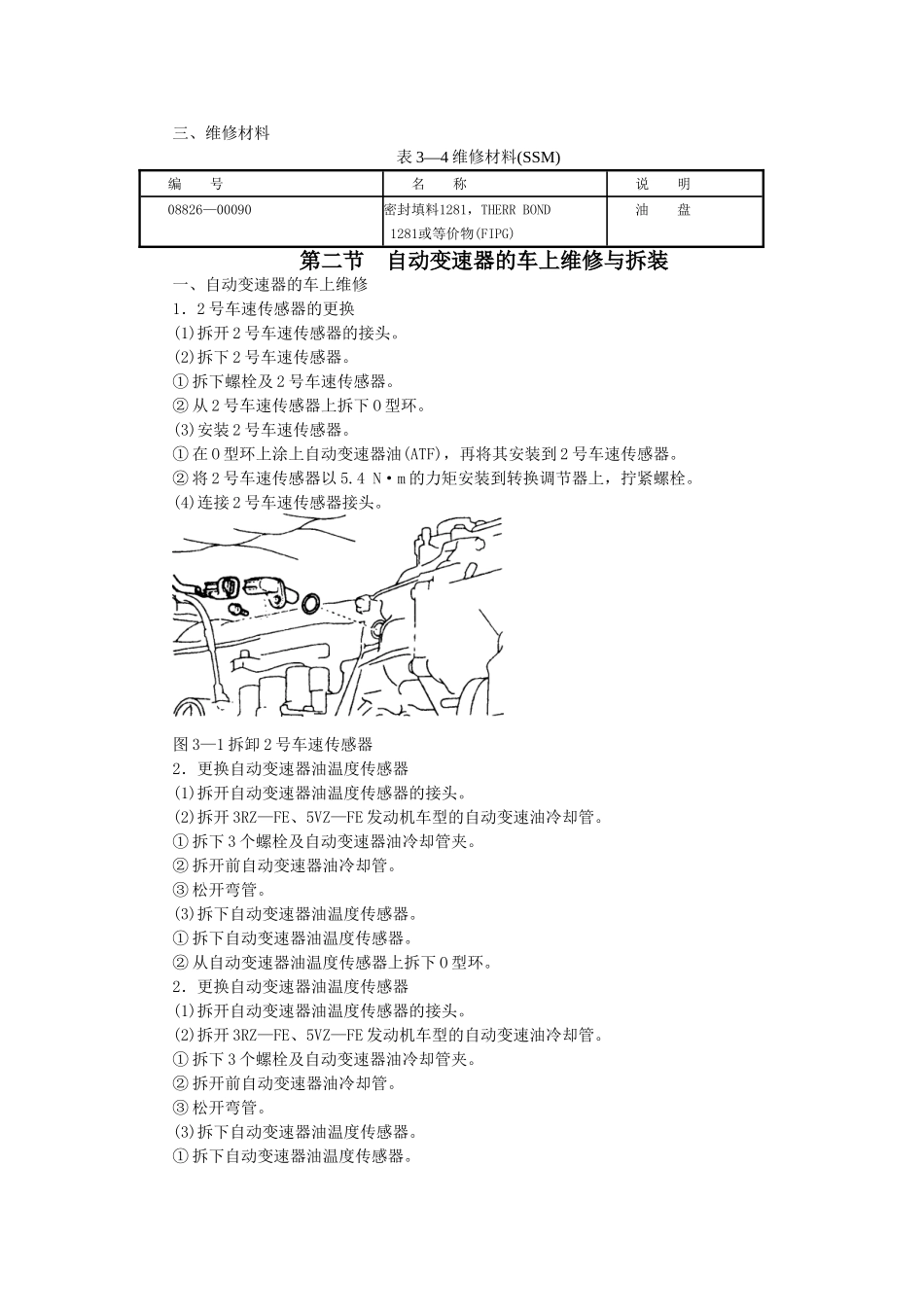 丰田陆地巡洋舰第3章A343F自动变速器_第2页