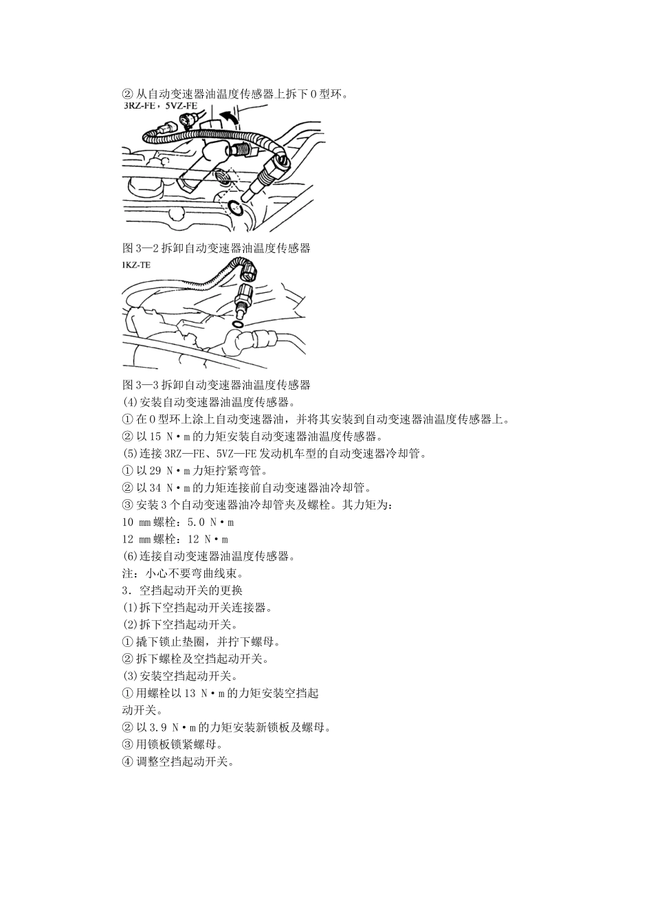 丰田陆地巡洋舰第3章A343F自动变速器_第3页