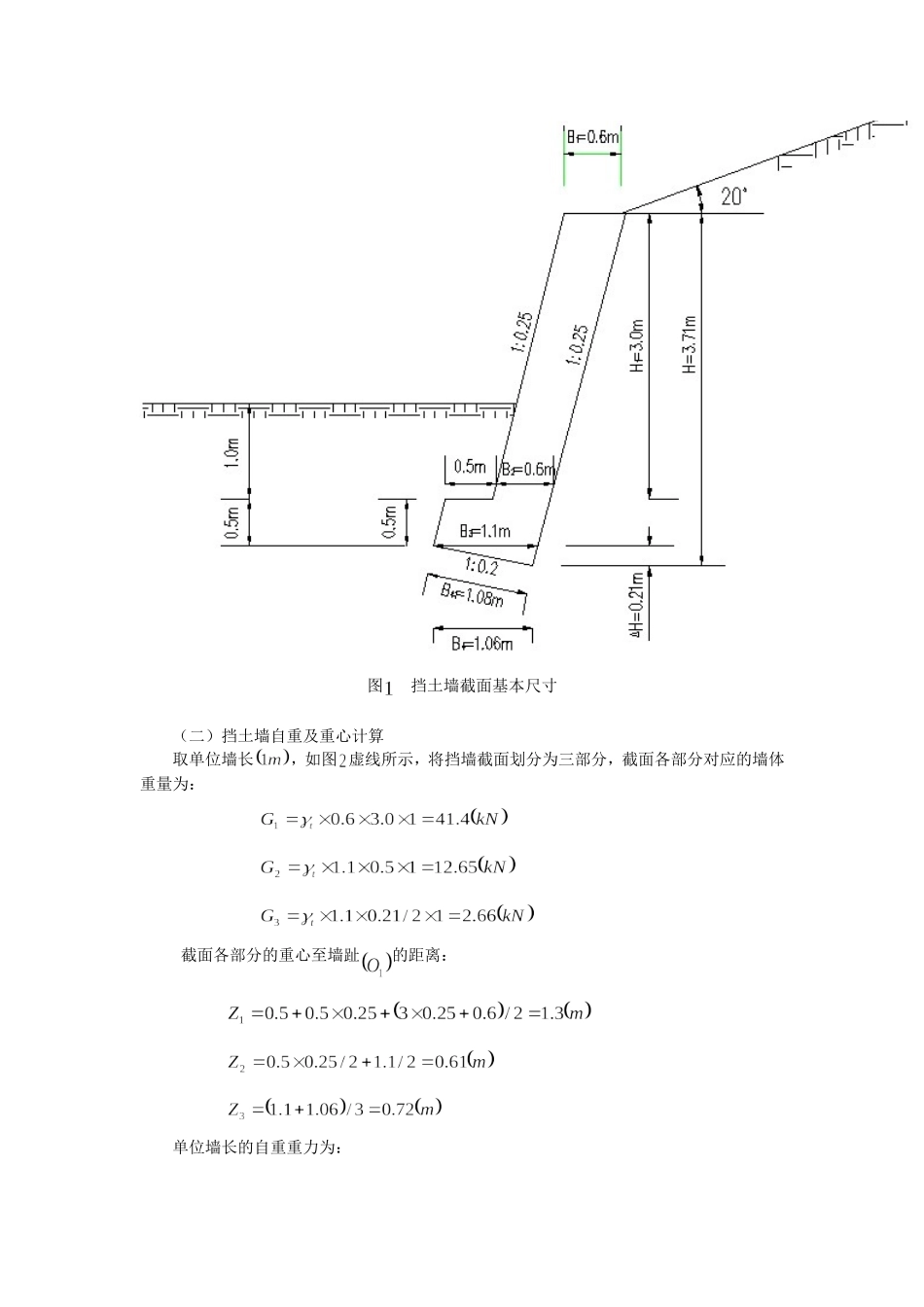 抗震重力式挡土墙设计_第2页