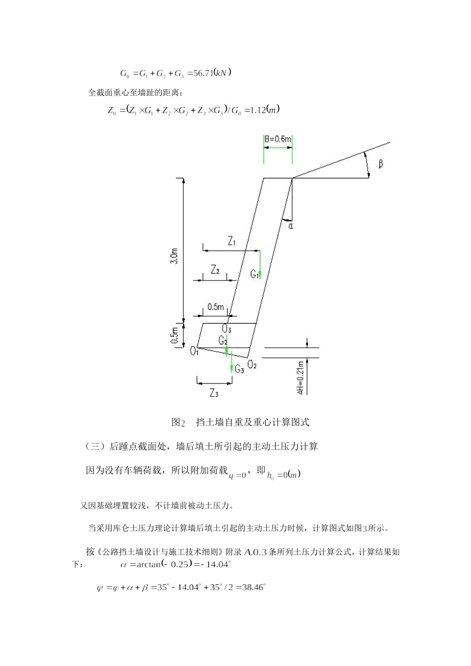 抗震重力式挡土墙设计_第3页