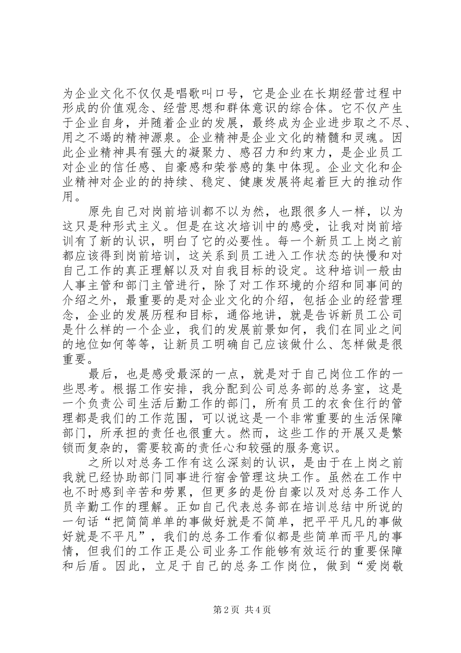 岗前培训心得201X_第2页