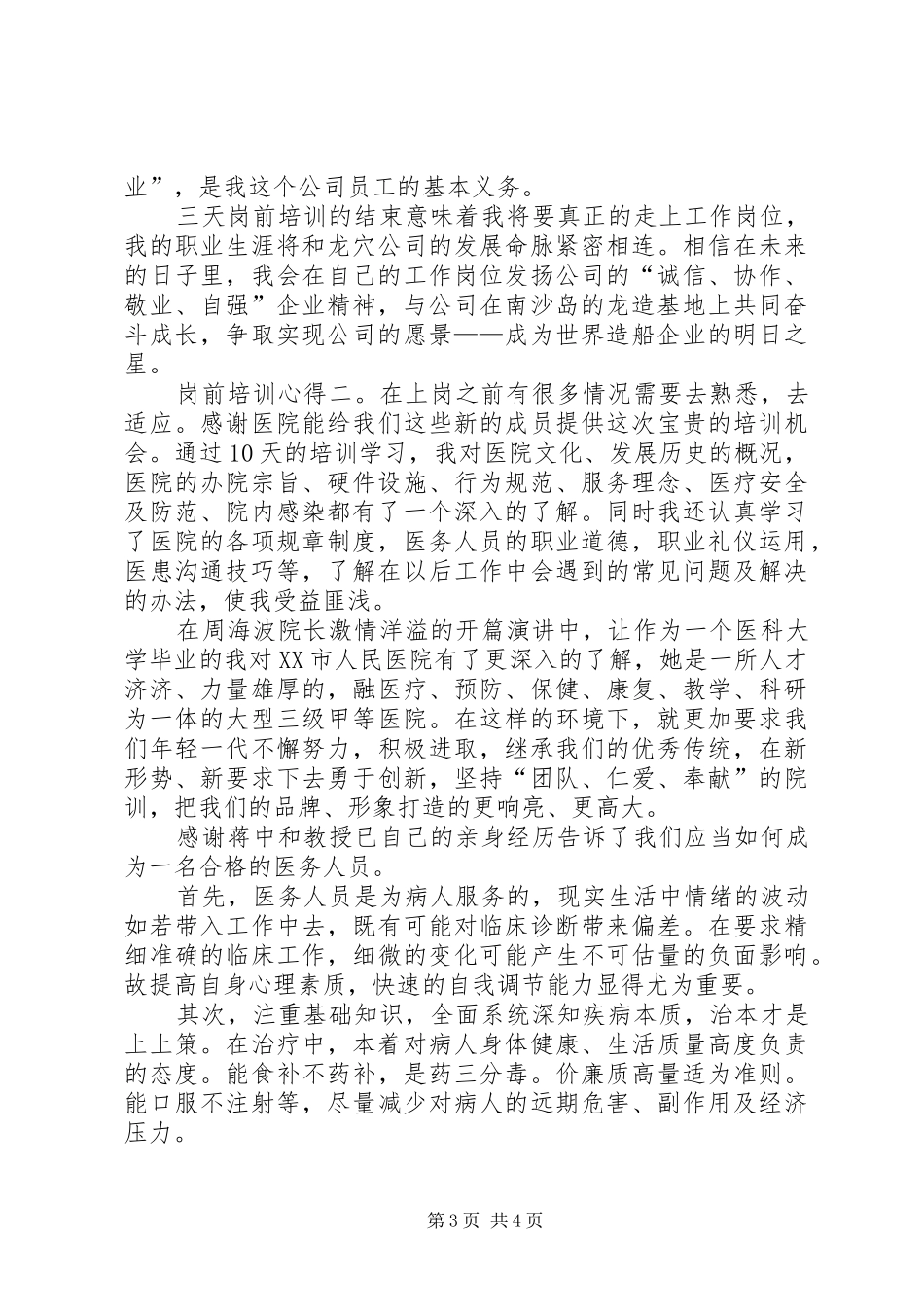 岗前培训心得201X_第3页