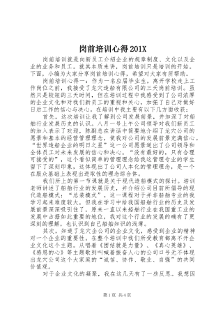 岗前培训心得201X