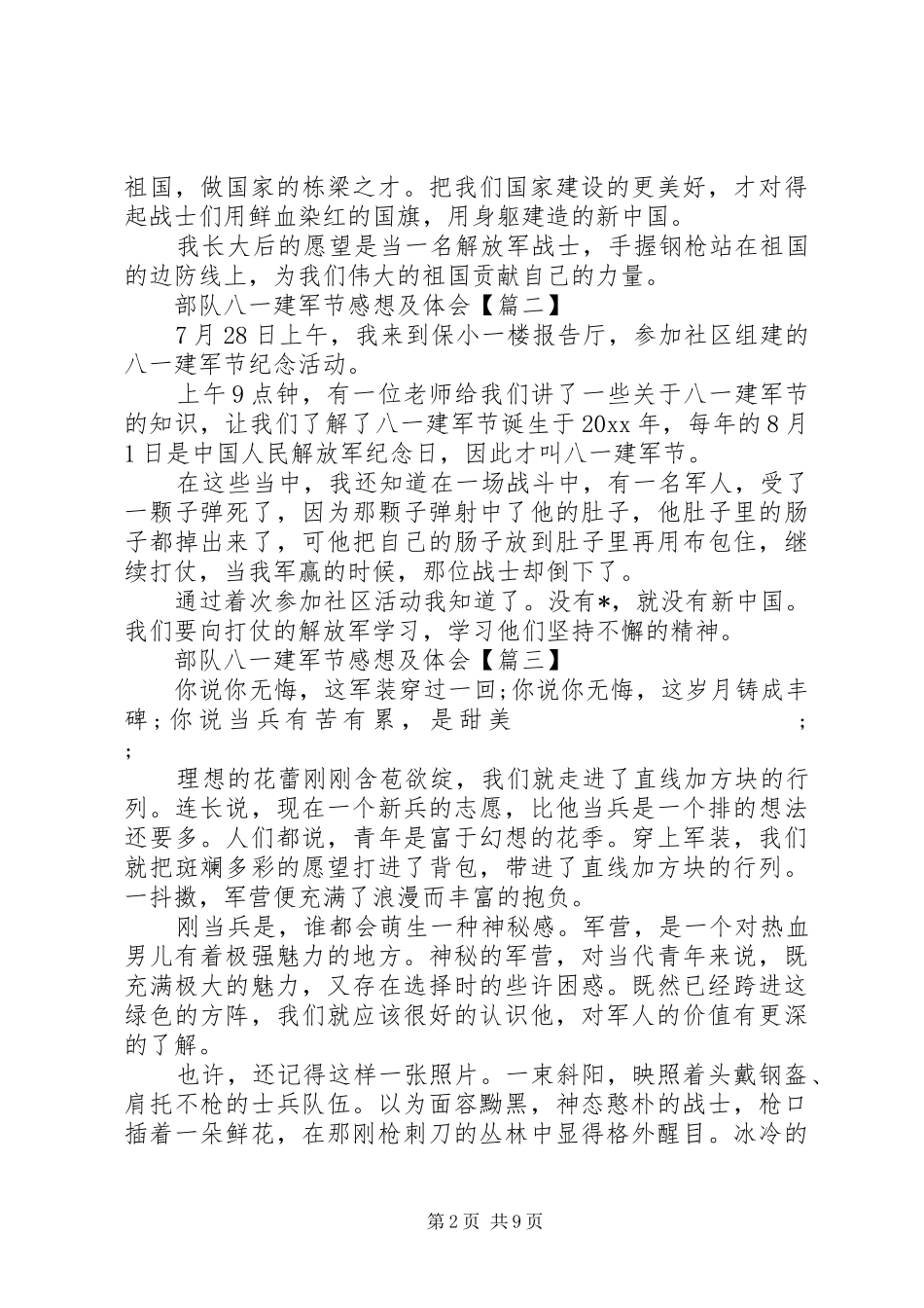 20XX年部队八一建军节感想及体会八一建军节拥军活动心得体会6篇（1）_第2页