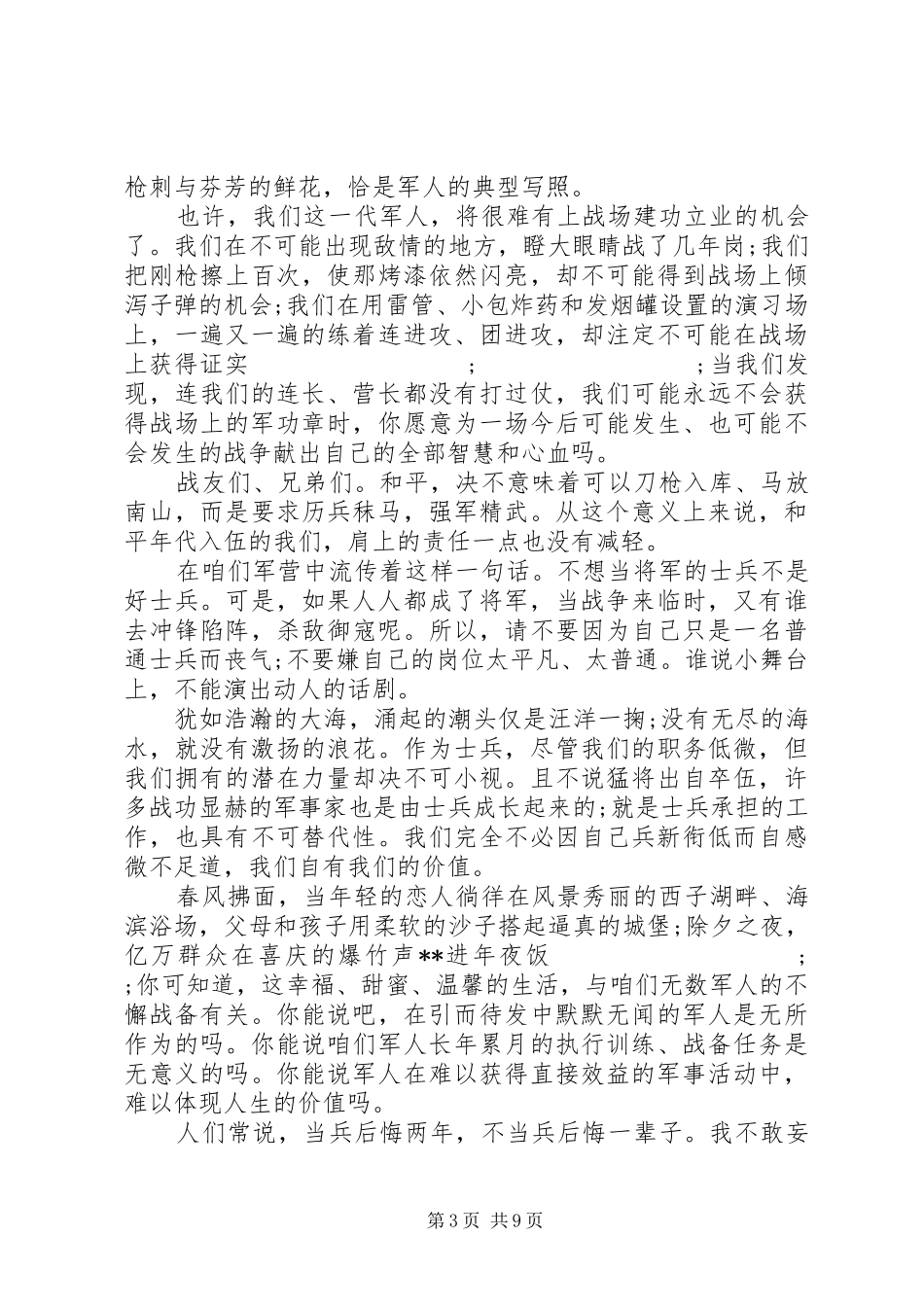 20XX年部队八一建军节感想及体会八一建军节拥军活动心得体会6篇（1）_第3页