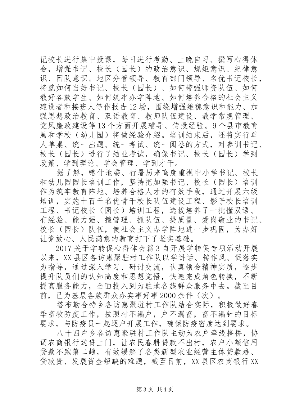 20XX年关于学转促心得体会_第3页