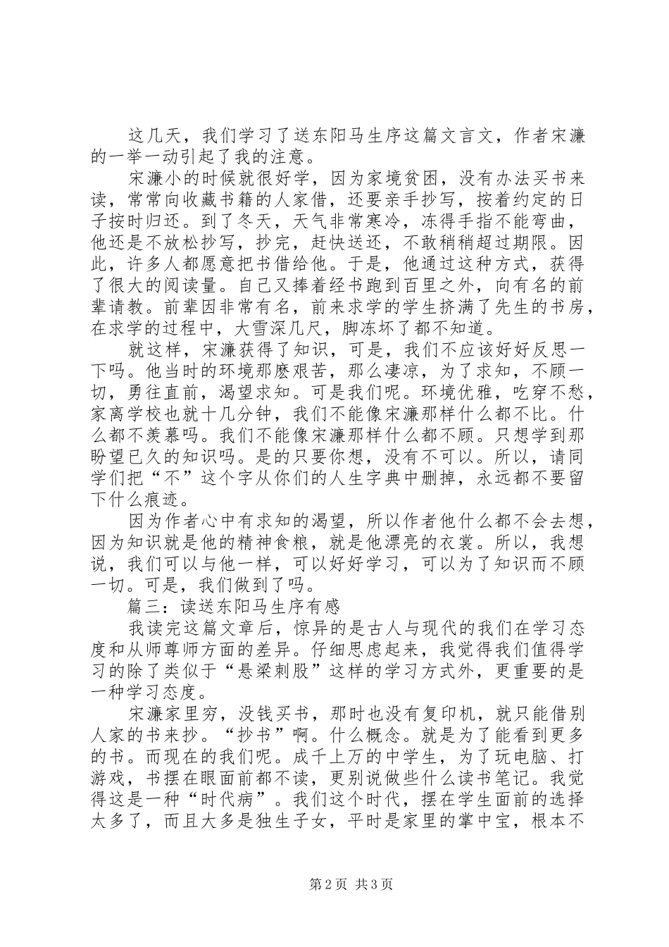 读送东阳马生序有感_第2页