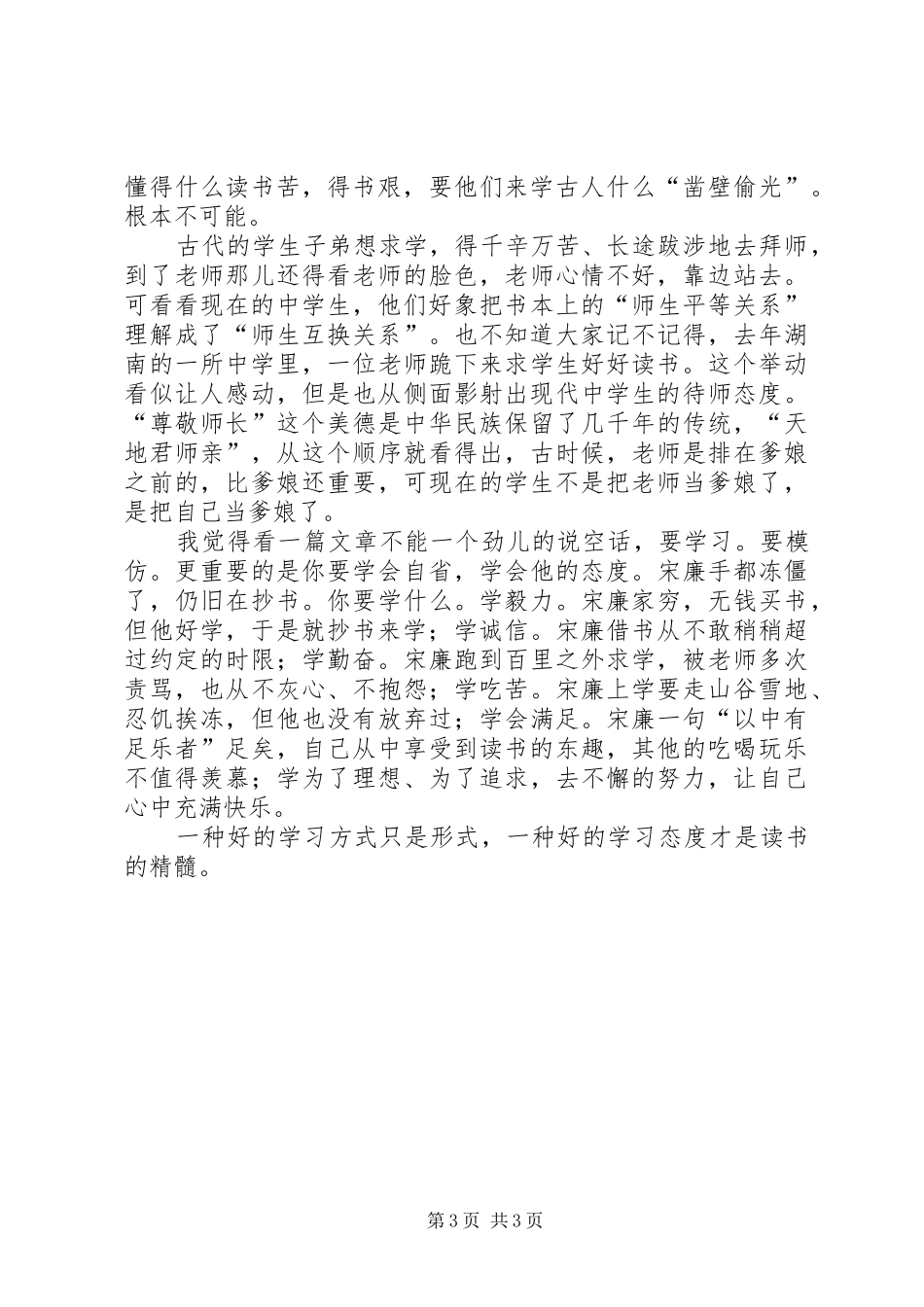 读送东阳马生序有感_第3页