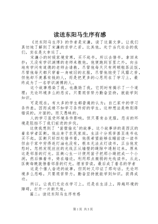 读送东阳马生序有感