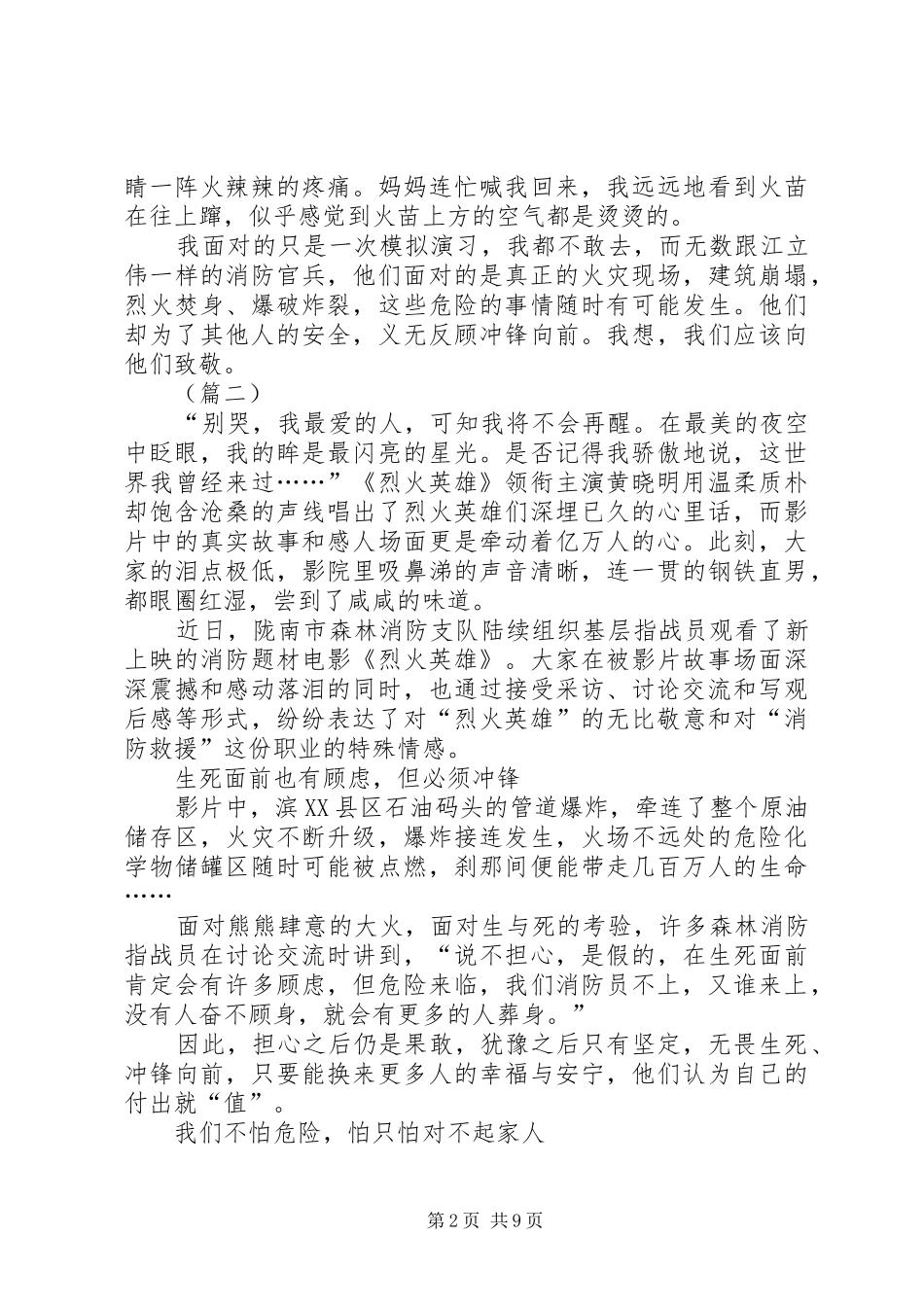 20XX年《烈火英雄》观后有感7篇_第2页