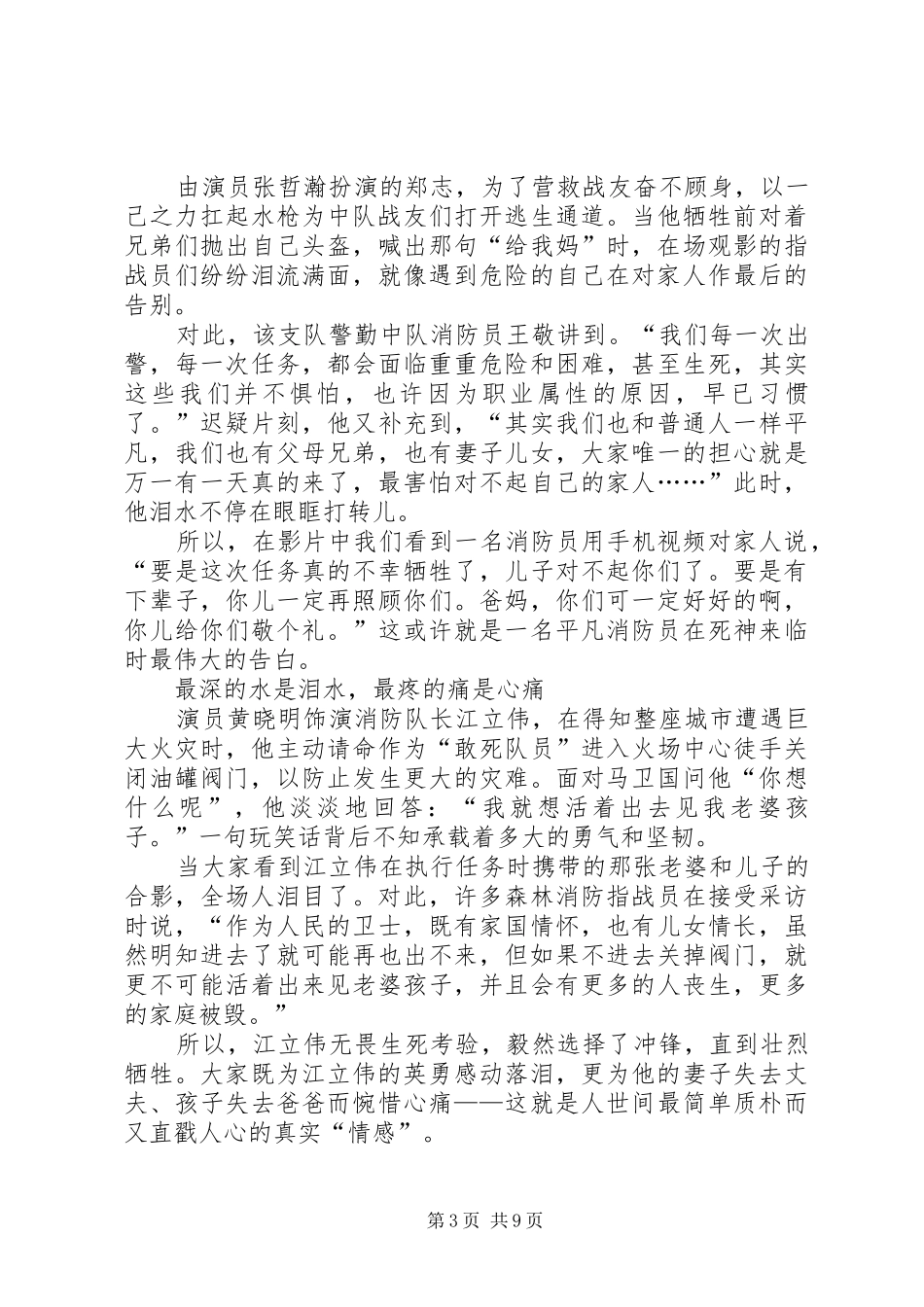 20XX年《烈火英雄》观后有感7篇_第3页