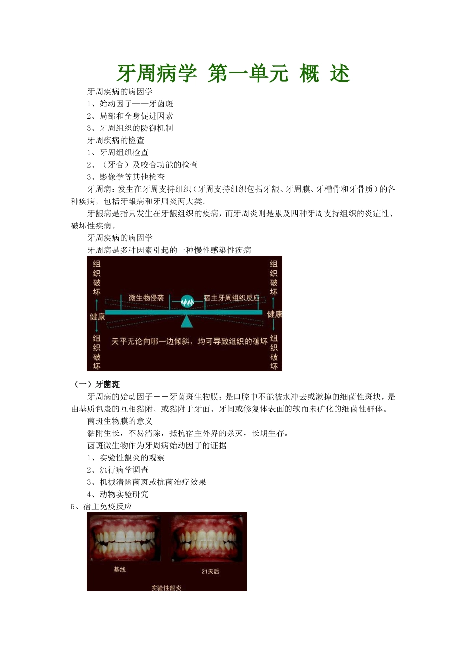 第八章 牙周病学69_第1页