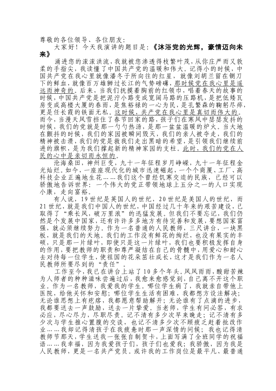 沐浴党的光辉，豪情迈向未来_第1页