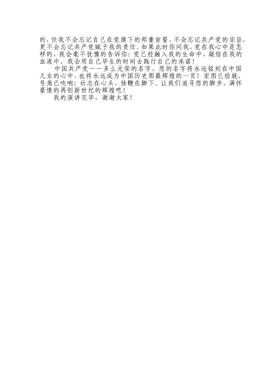 沐浴党的光辉，豪情迈向未来_第2页