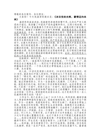 沐浴党的光辉，豪情迈向未来