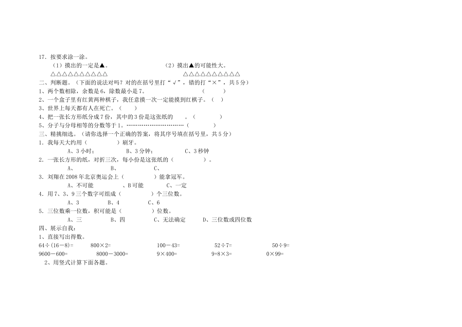 2011年秋小学三年级上册数学复习试题_第2页