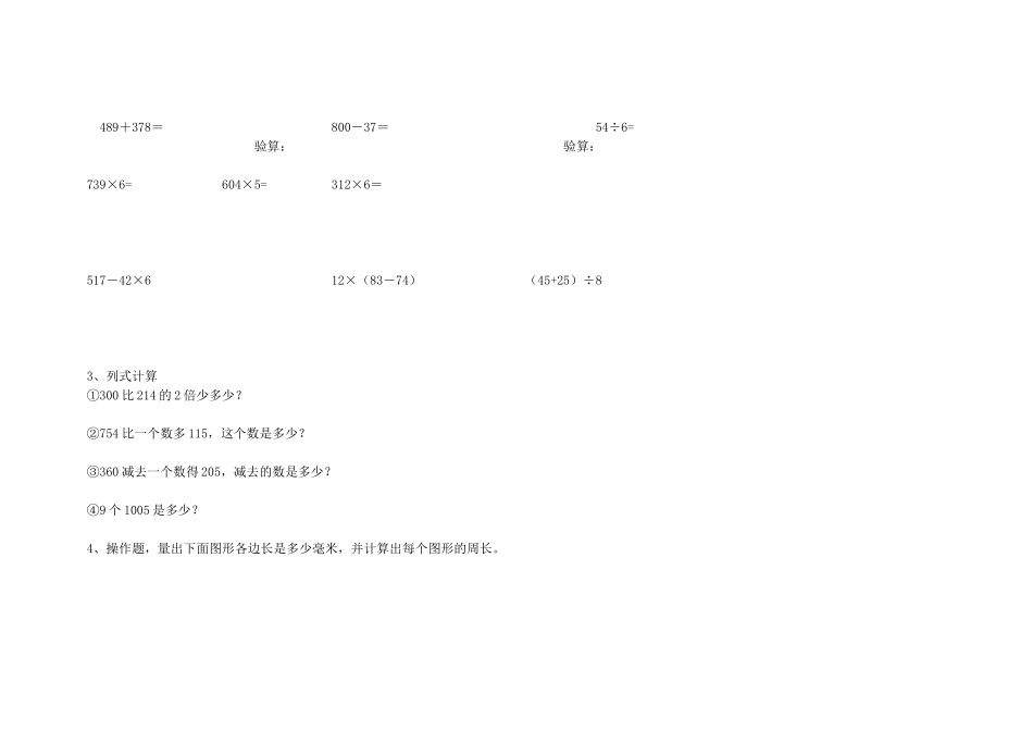2011年秋小学三年级上册数学复习试题_第3页