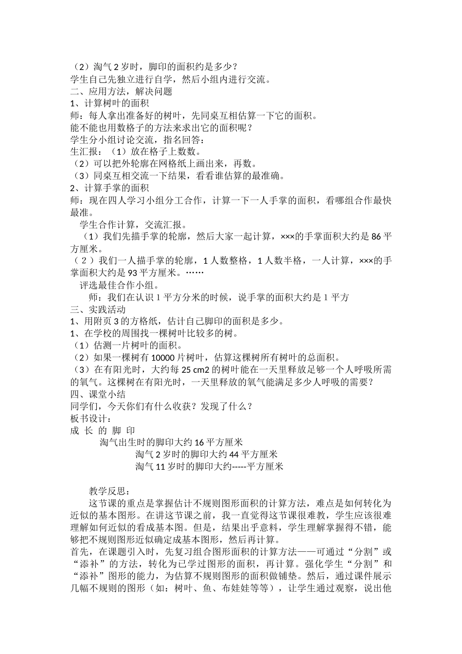 《探索活动：成长的脚印》教学设计_第2页