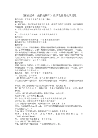《探索活动：成长的脚印》教学设计