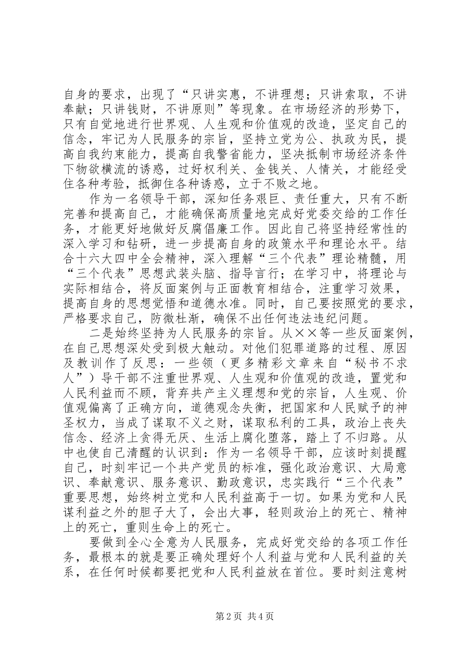 党风廉政宣传教育学习心得体会_第2页