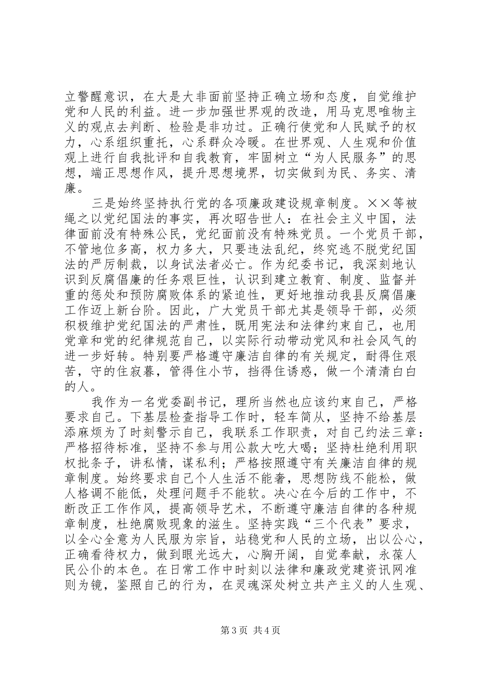 党风廉政宣传教育学习心得体会_第3页