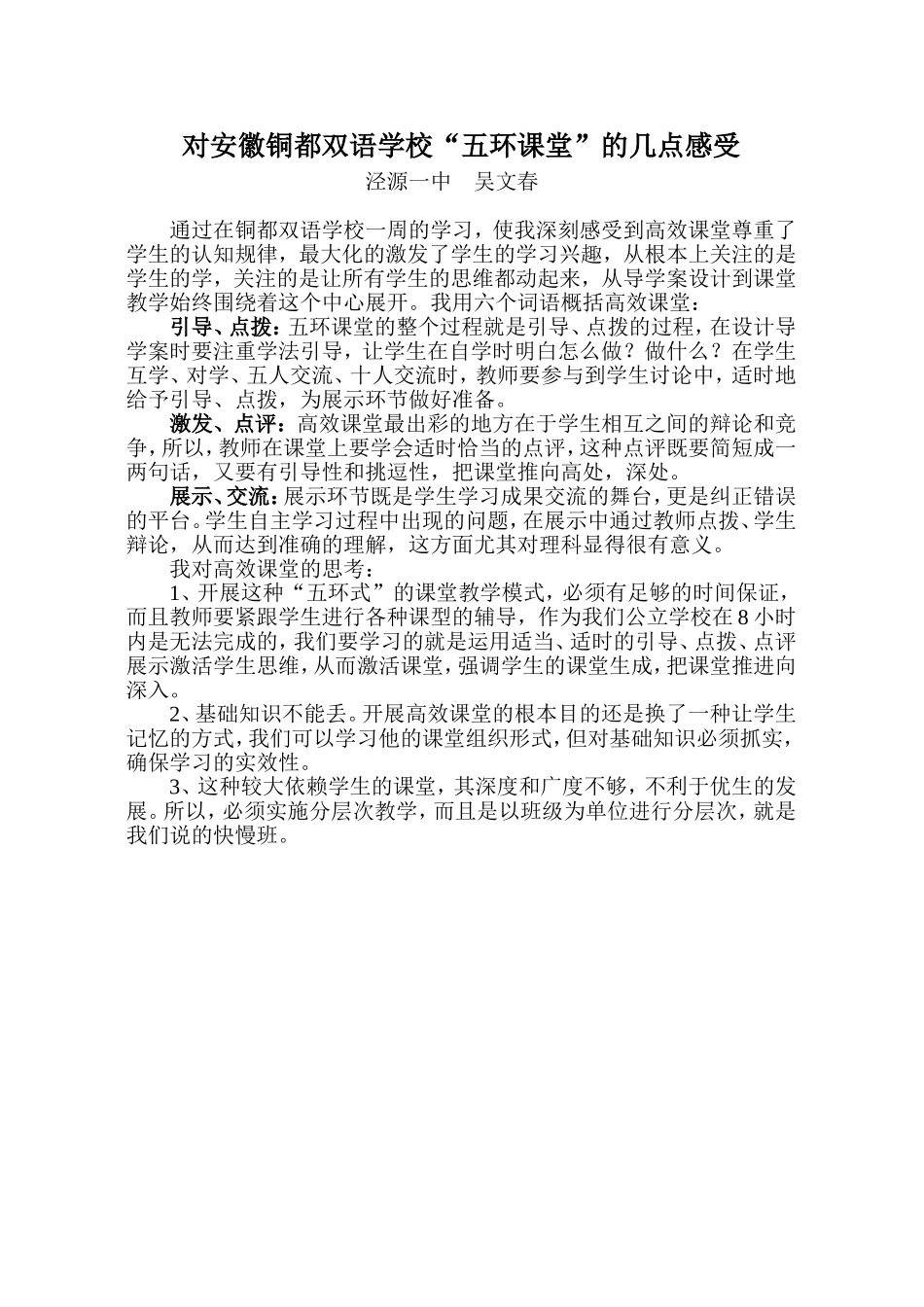 对五环课堂的感受_(1)_第1页