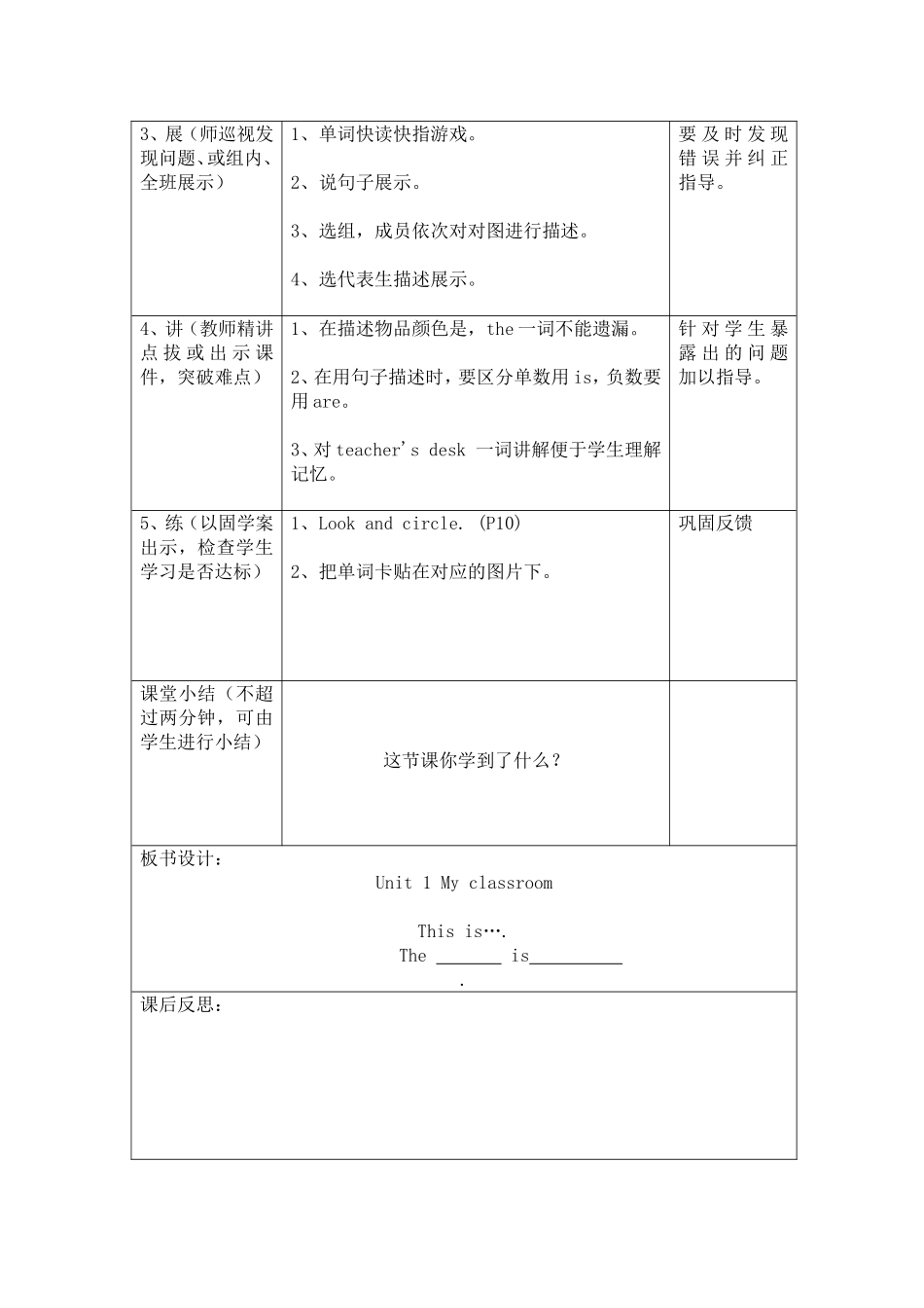 课改四上U1第四课时_第2页