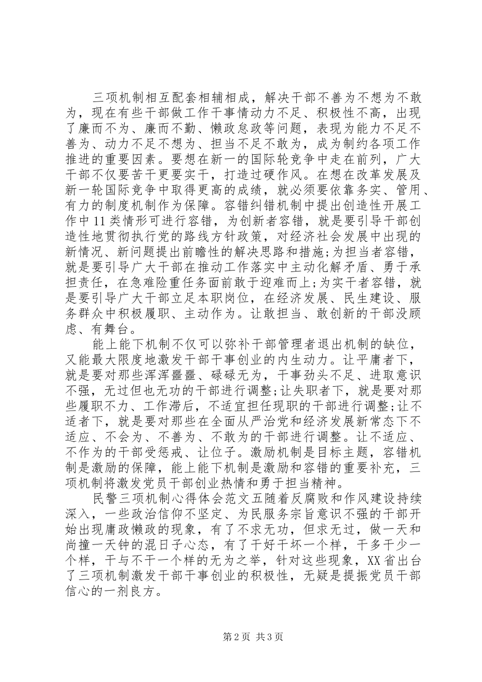 民警三项机制心得体会(2)_第2页