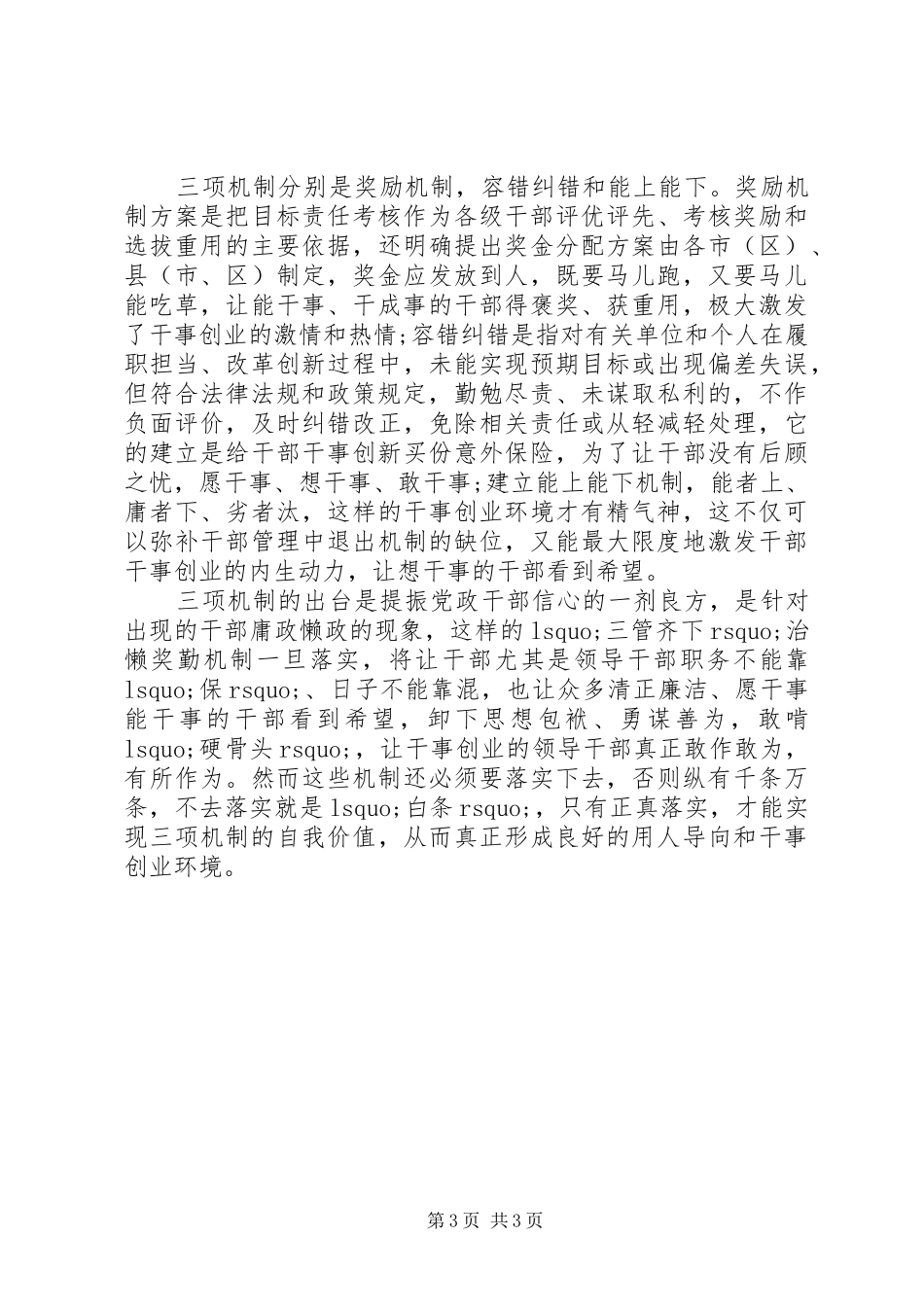 民警三项机制心得体会(2)_第3页