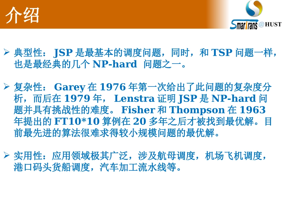 作业车间调度(job shop scheduling)_第3页