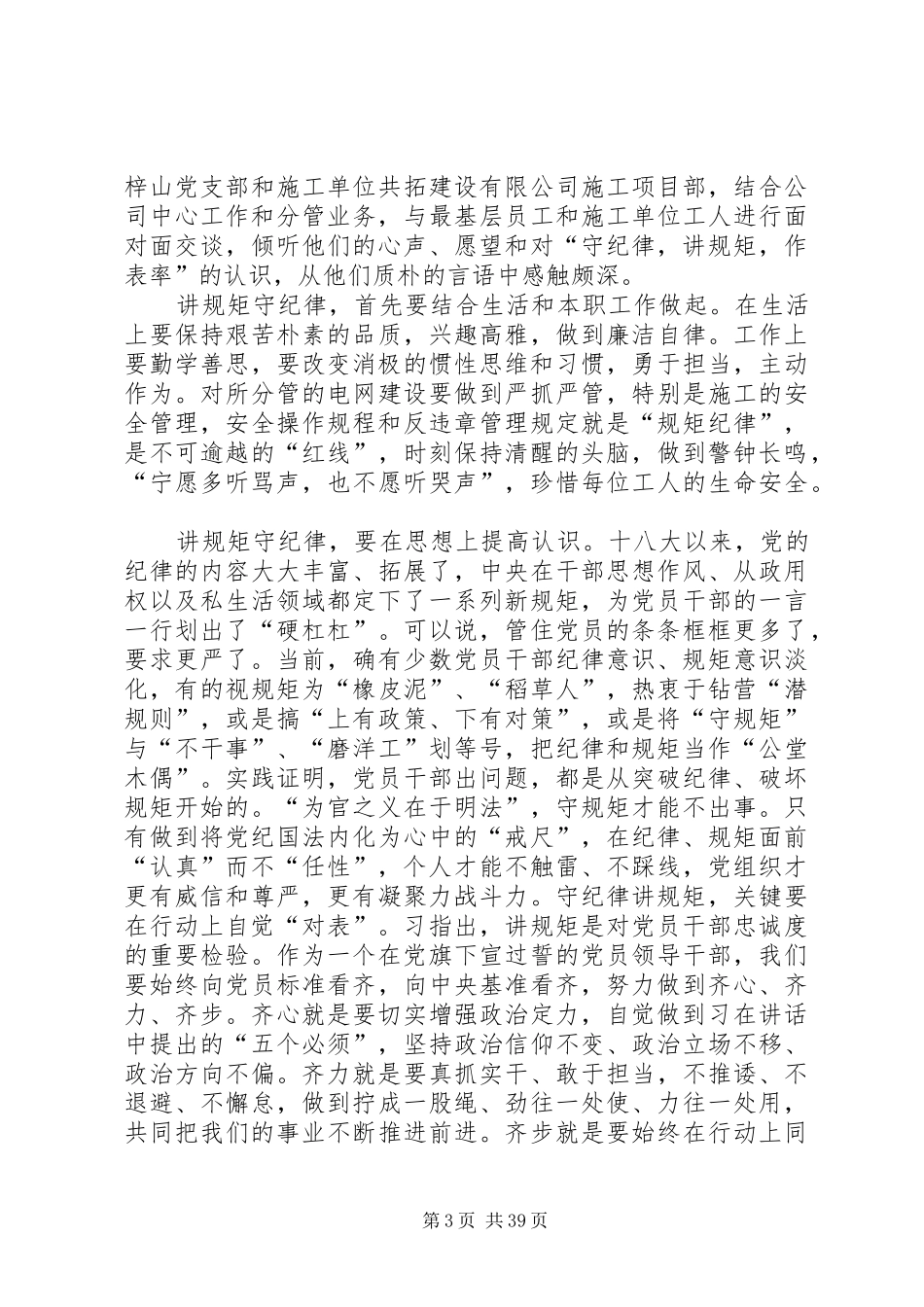 守纪律讲规矩学习体会20篇_第3页