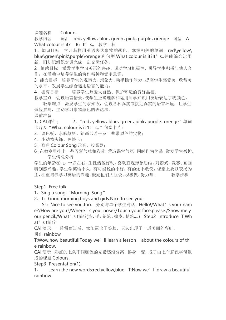 小学英语教学案例分析_第1页