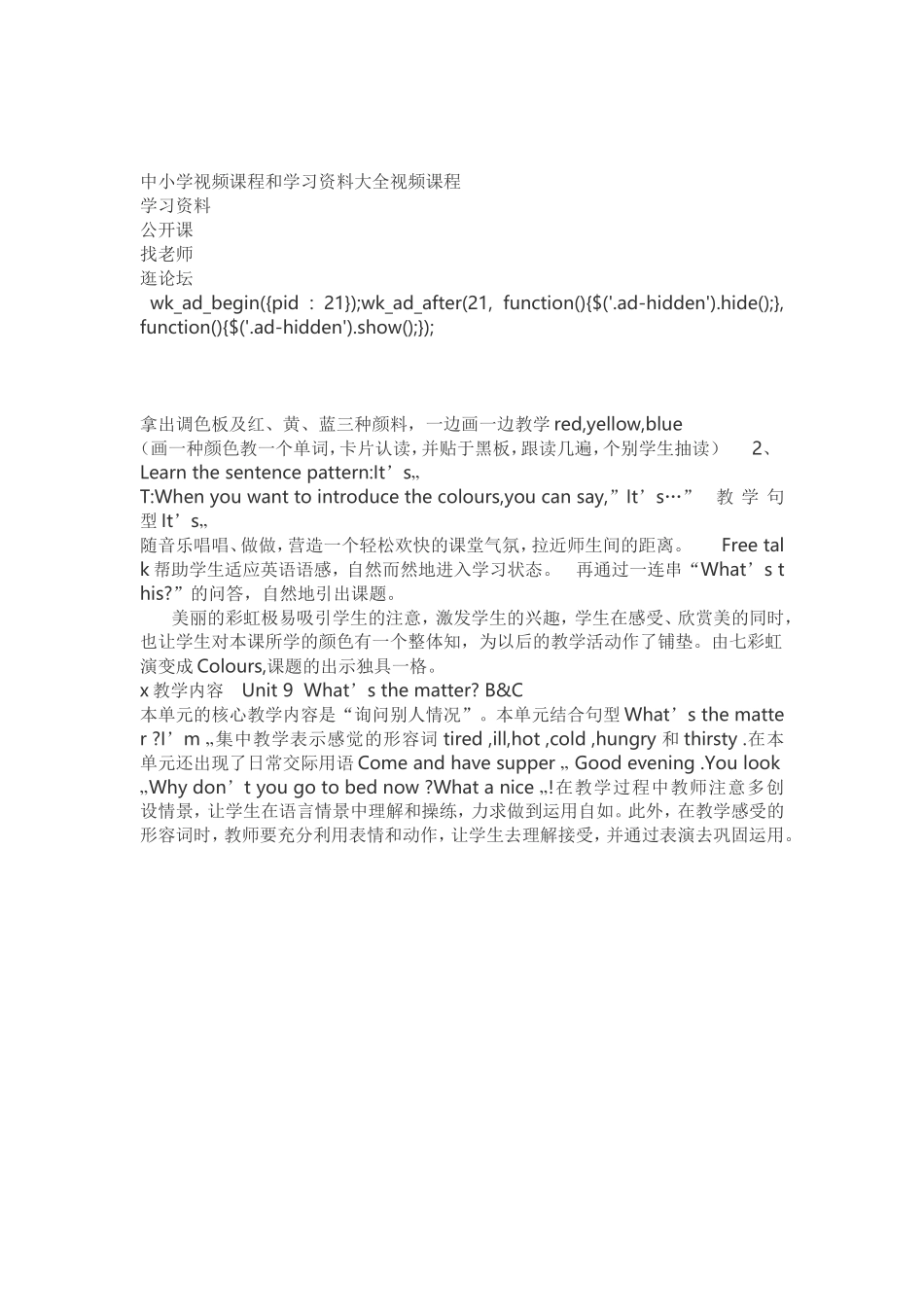 小学英语教学案例分析_第2页