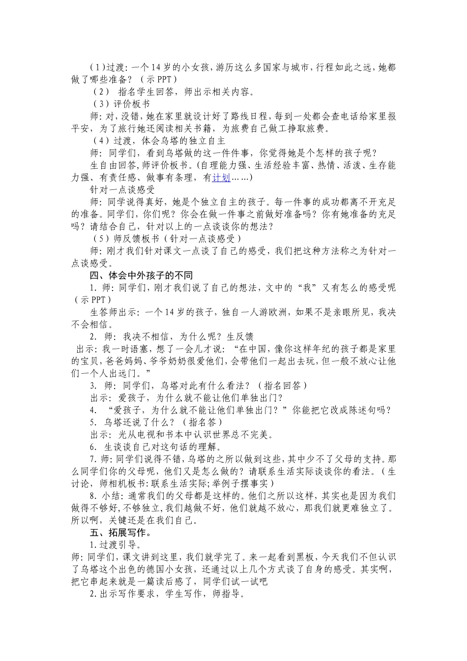 乌塔教学设计_第2页