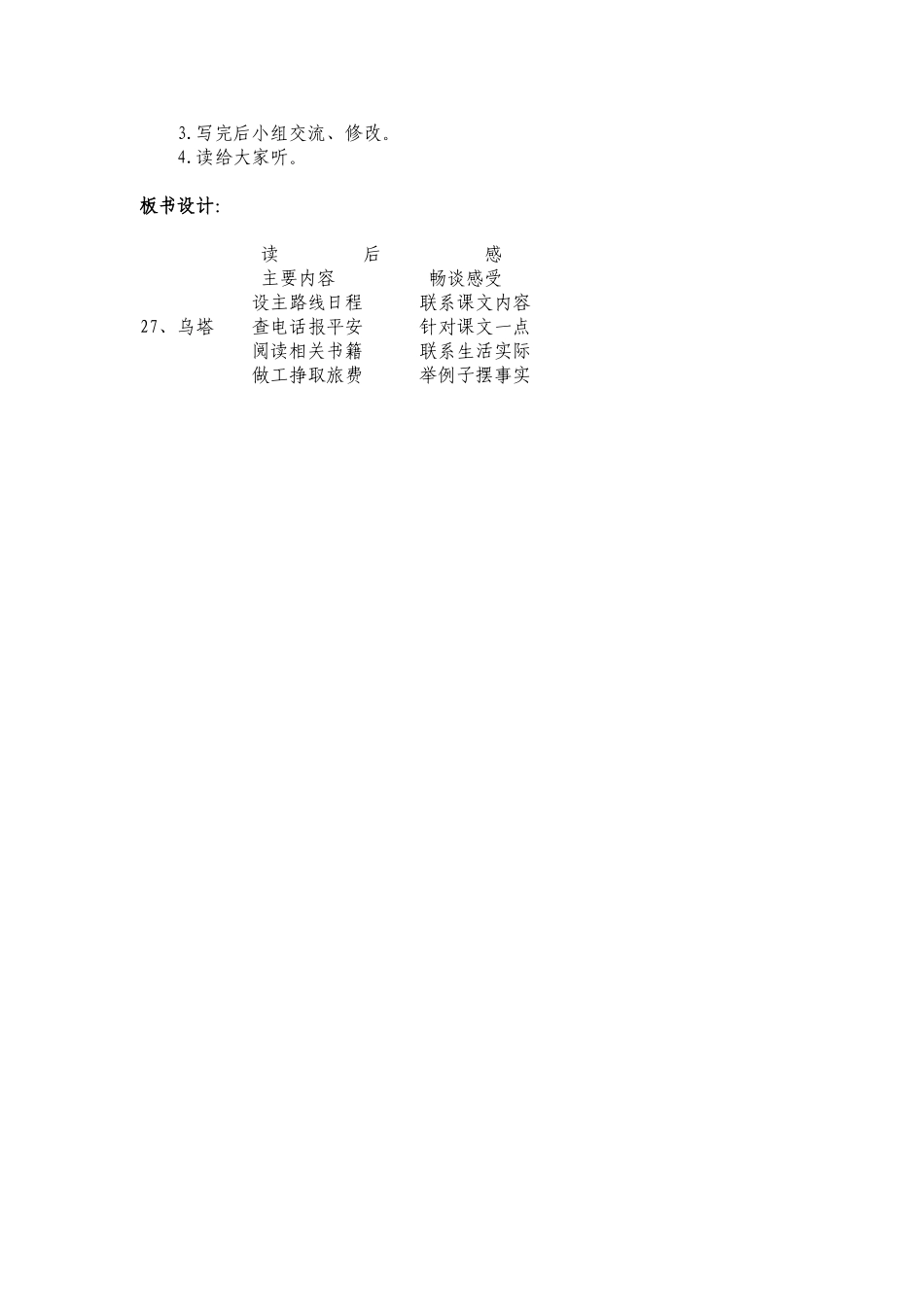 乌塔教学设计_第3页