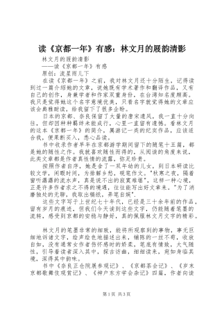 读《京都一年》有感：林文月的屐韵清影