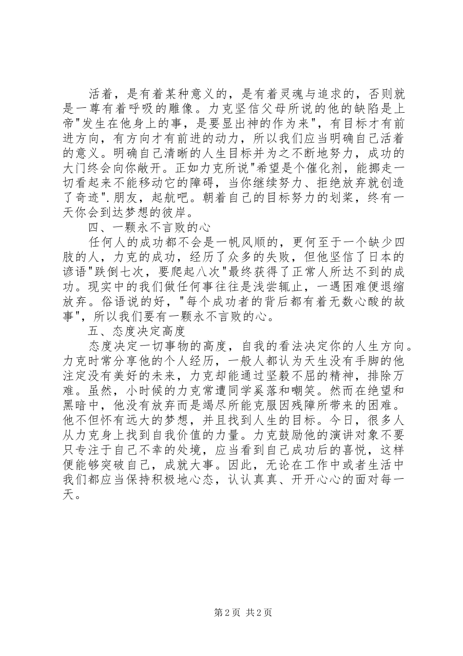 读《人生不设限》有感_第2页