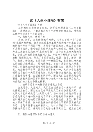 读《人生不设限》有感