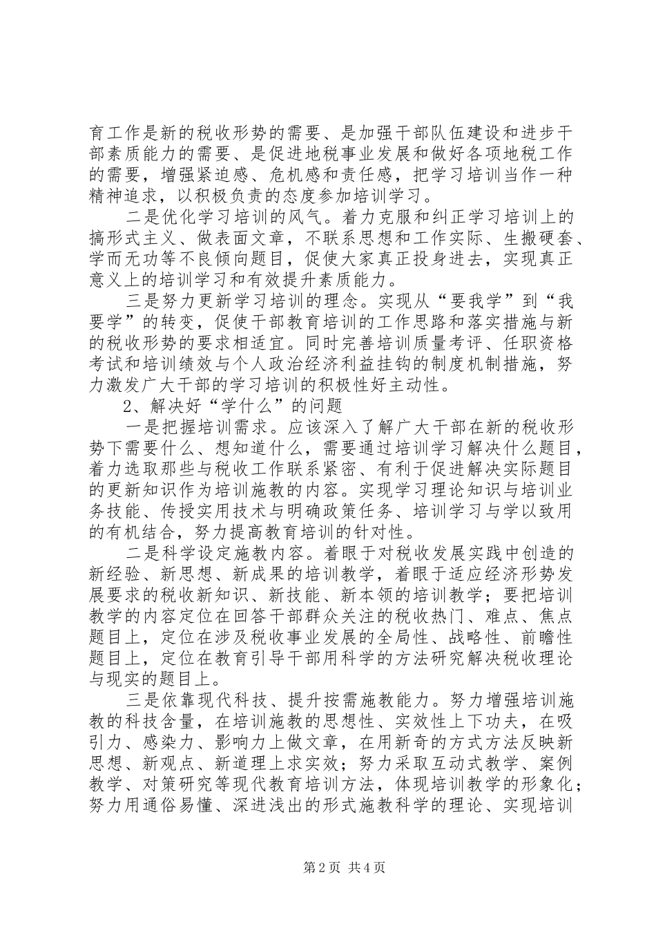 (刘柱林)教育干部培训心得体会_第2页