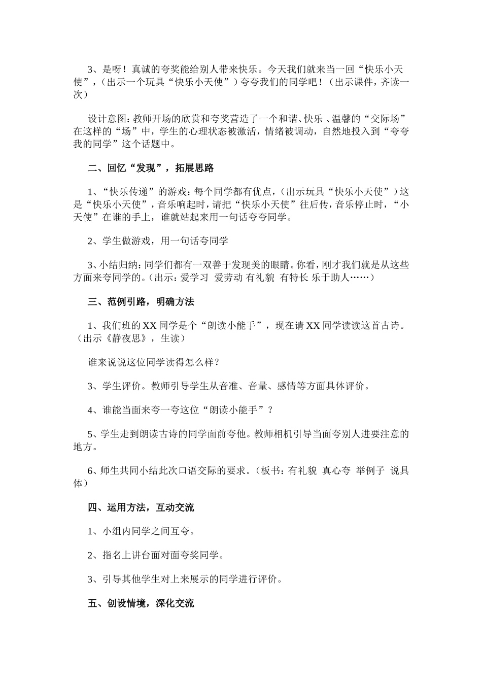 教学案例 (12)_第2页