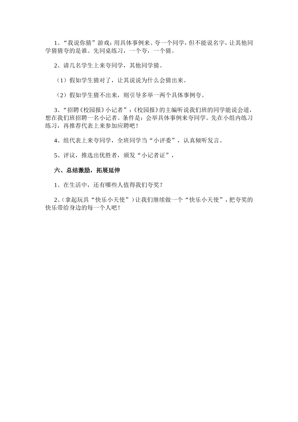 教学案例 (12)_第3页