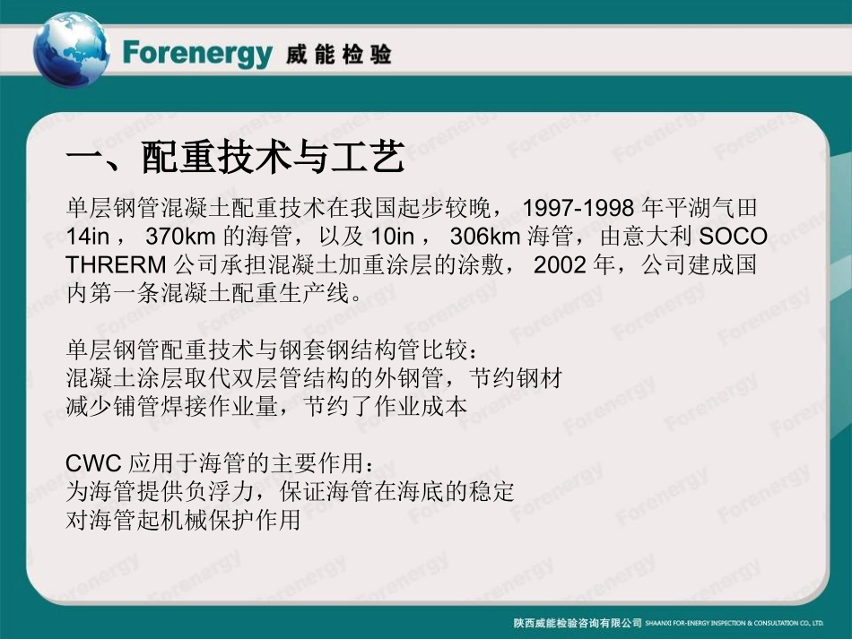 海管配重基础资料_第3页