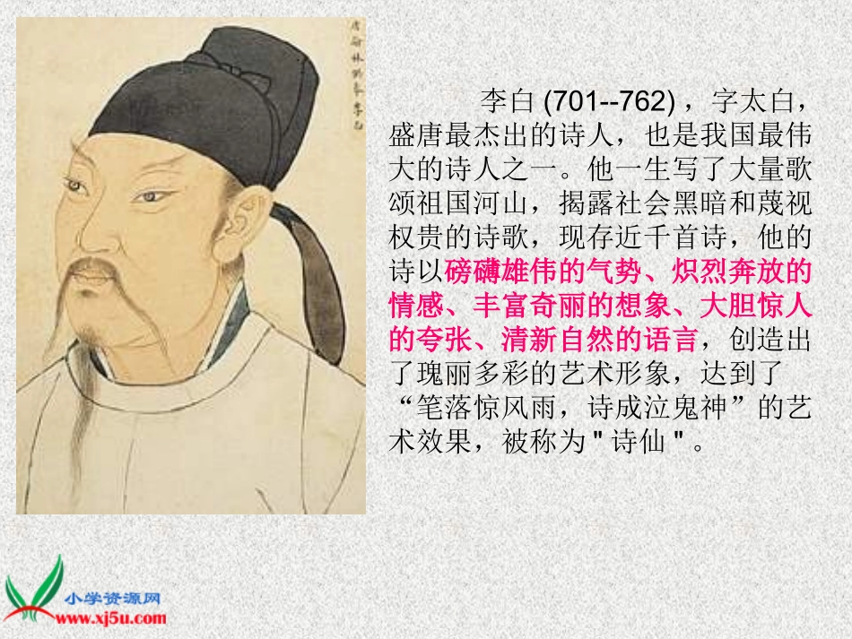 沪江小学资源网_21_古诗两首-望天门山_4_2013010831538956_248_第2页