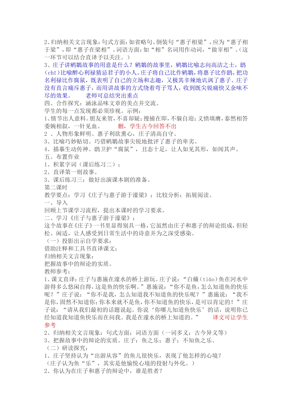 庄子故事两则教案设计_第2页